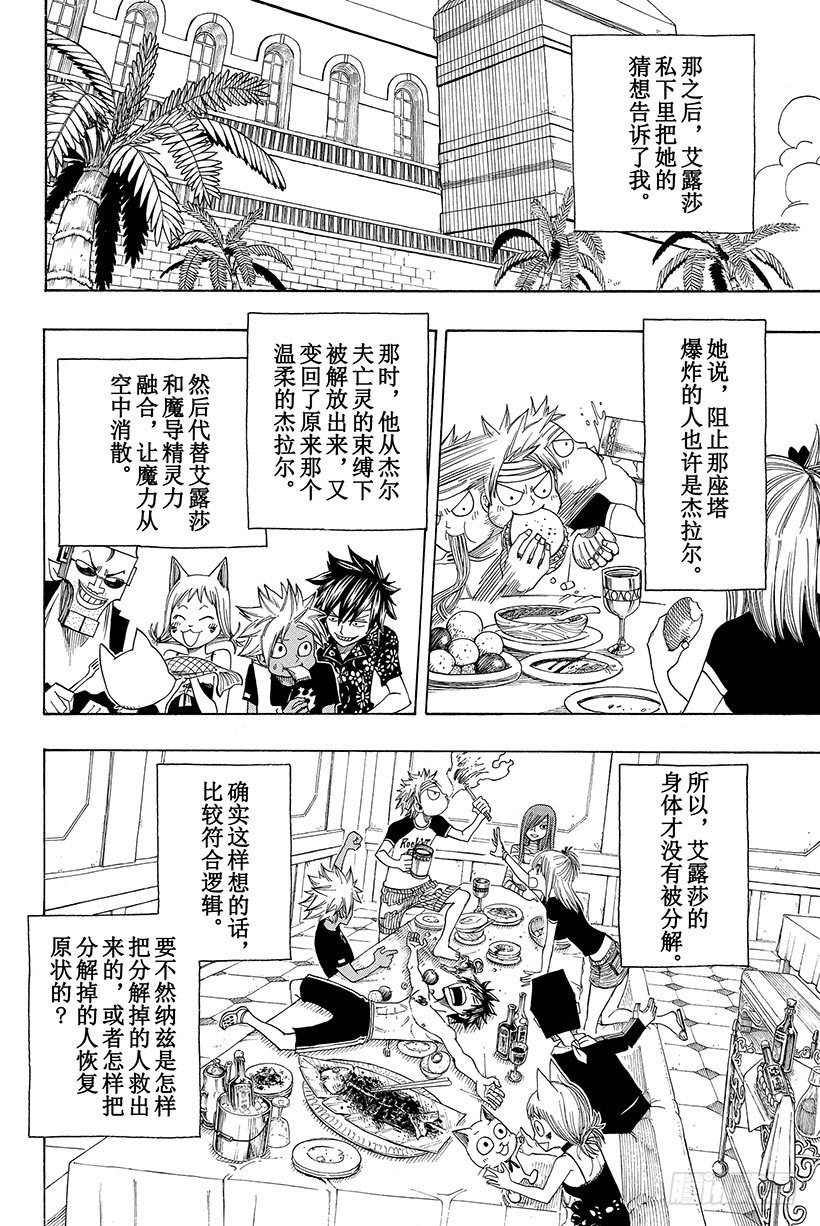 《妖精的尾巴》漫画最新章节第101话 赤红大地的激昂免费下拉式在线观看章节第【21】张图片