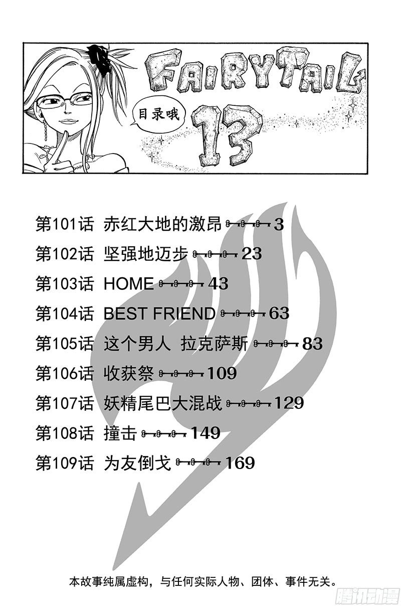 《妖精的尾巴》漫画最新章节第101话 赤红大地的激昂免费下拉式在线观看章节第【3】张图片