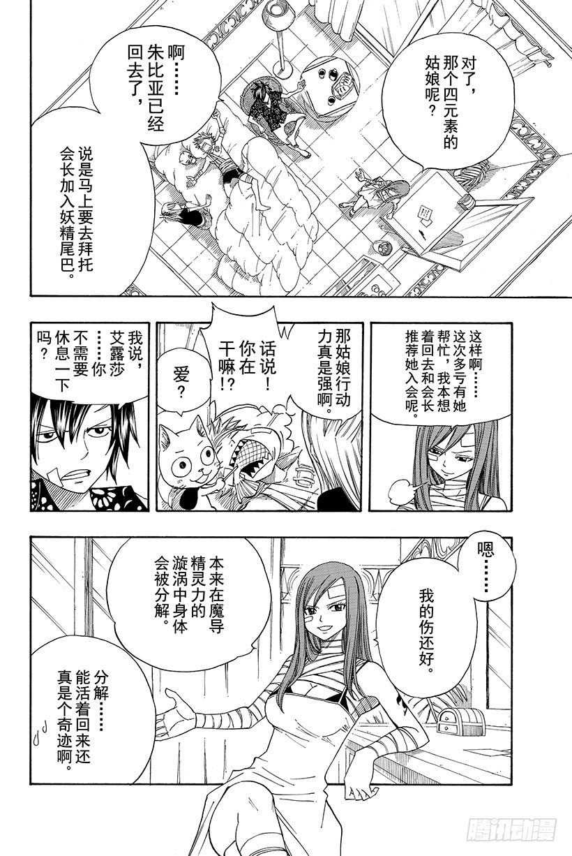 《妖精的尾巴》漫画最新章节第101话 赤红大地的激昂免费下拉式在线观看章节第【7】张图片