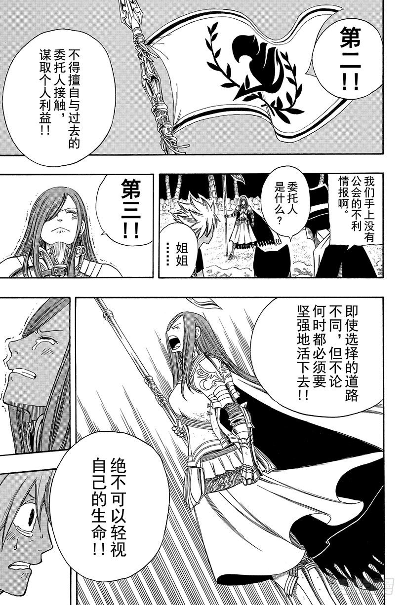 《妖精的尾巴》漫画最新章节第102话 坚强地迈步免费下拉式在线观看章节第【10】张图片