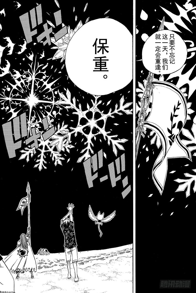 《妖精的尾巴》漫画最新章节第102话 坚强地迈步免费下拉式在线观看章节第【17】张图片