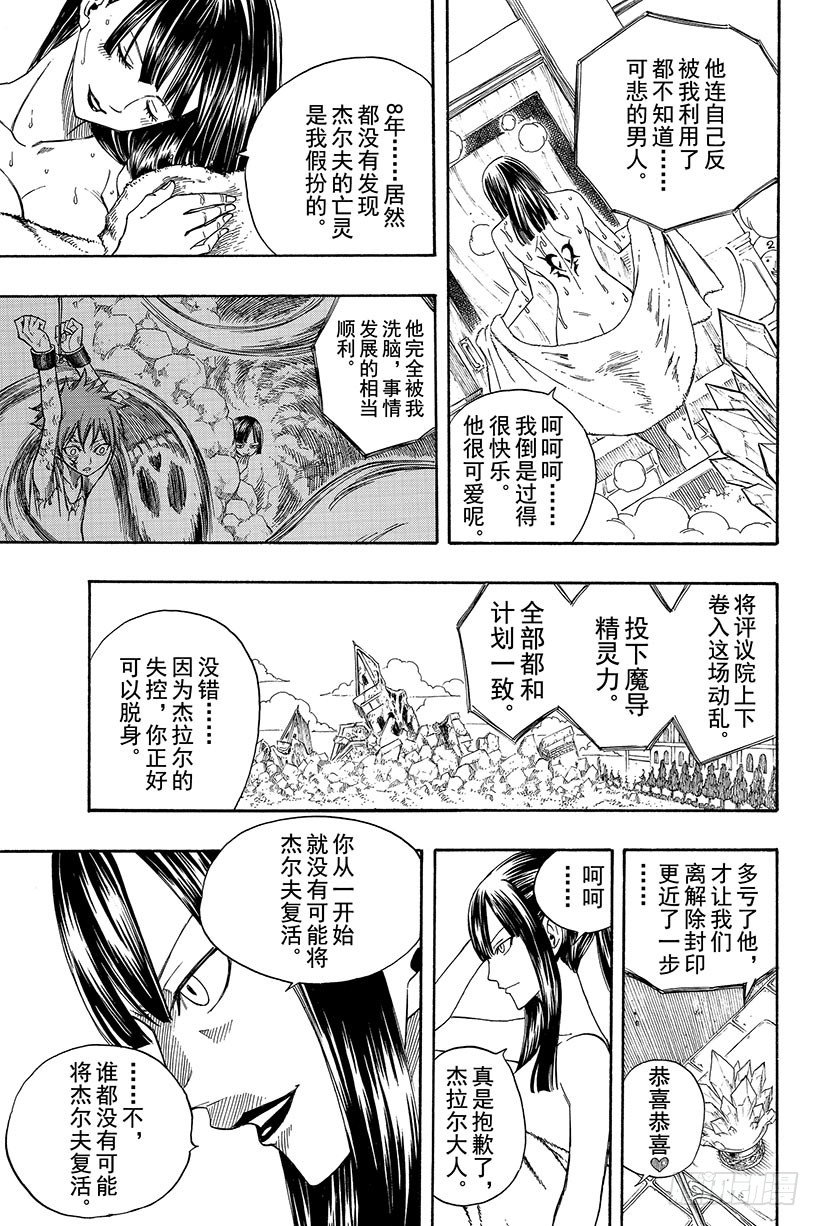 《妖精的尾巴》漫画最新章节第102话 坚强地迈步免费下拉式在线观看章节第【20】张图片