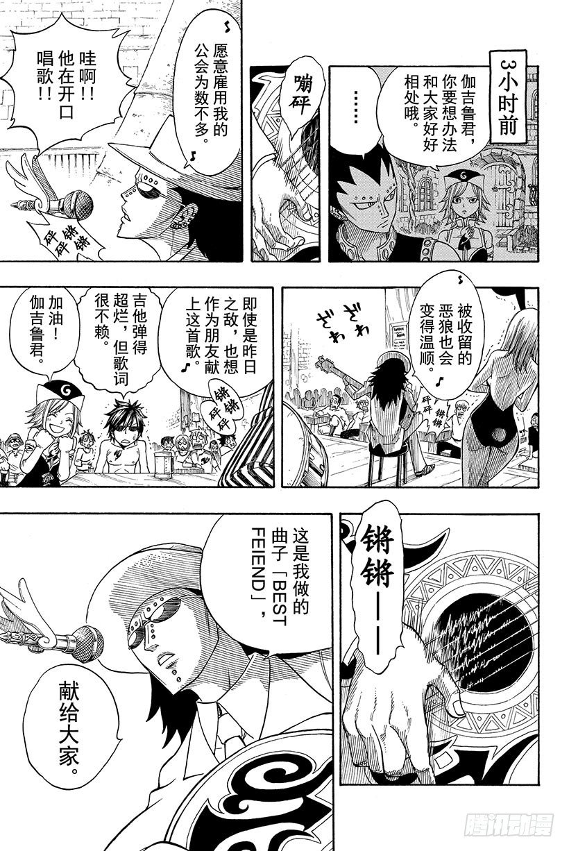 《妖精的尾巴》漫画最新章节第104话 BEST FRIEN免费下拉式在线观看章节第【18】张图片