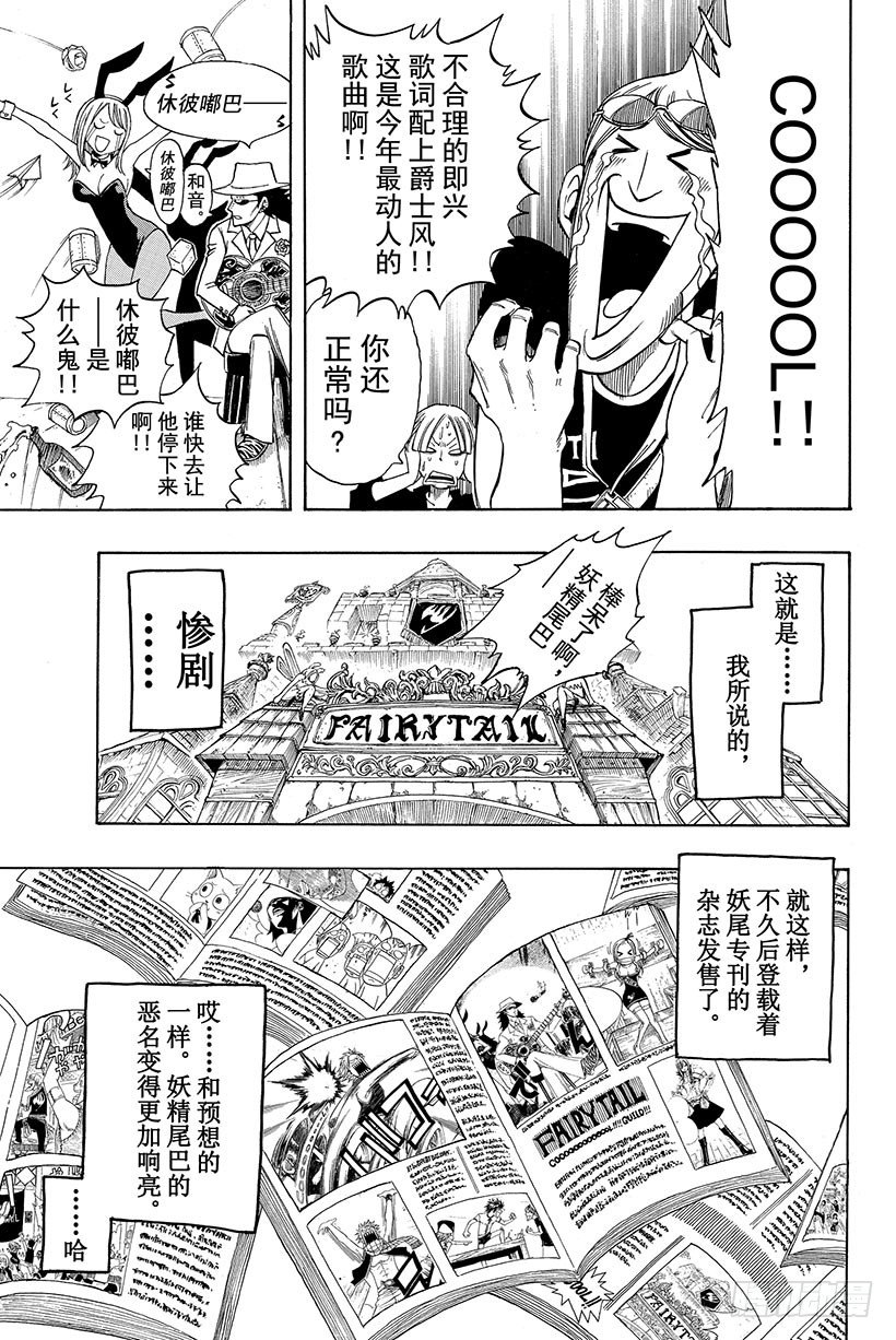 《妖精的尾巴》漫画最新章节第104话 BEST FRIEN免费下拉式在线观看章节第【20】张图片