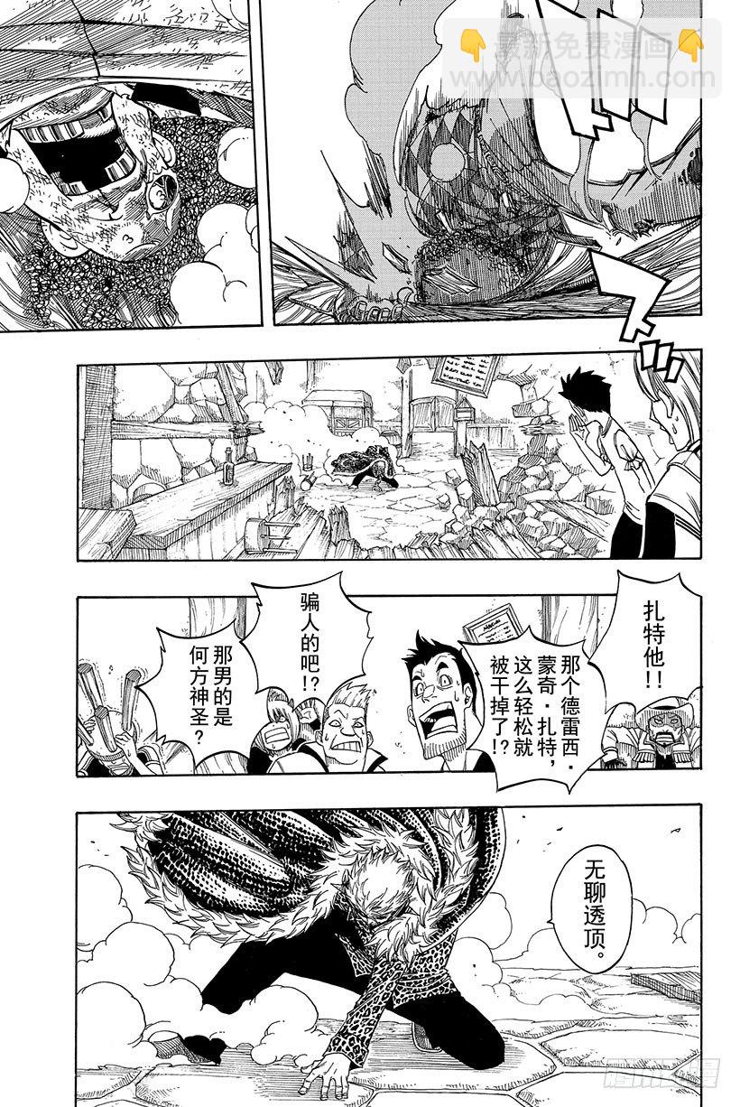 《妖精的尾巴》漫画最新章节第105话 这个男人 拉克萨斯免费下拉式在线观看章节第【10】张图片