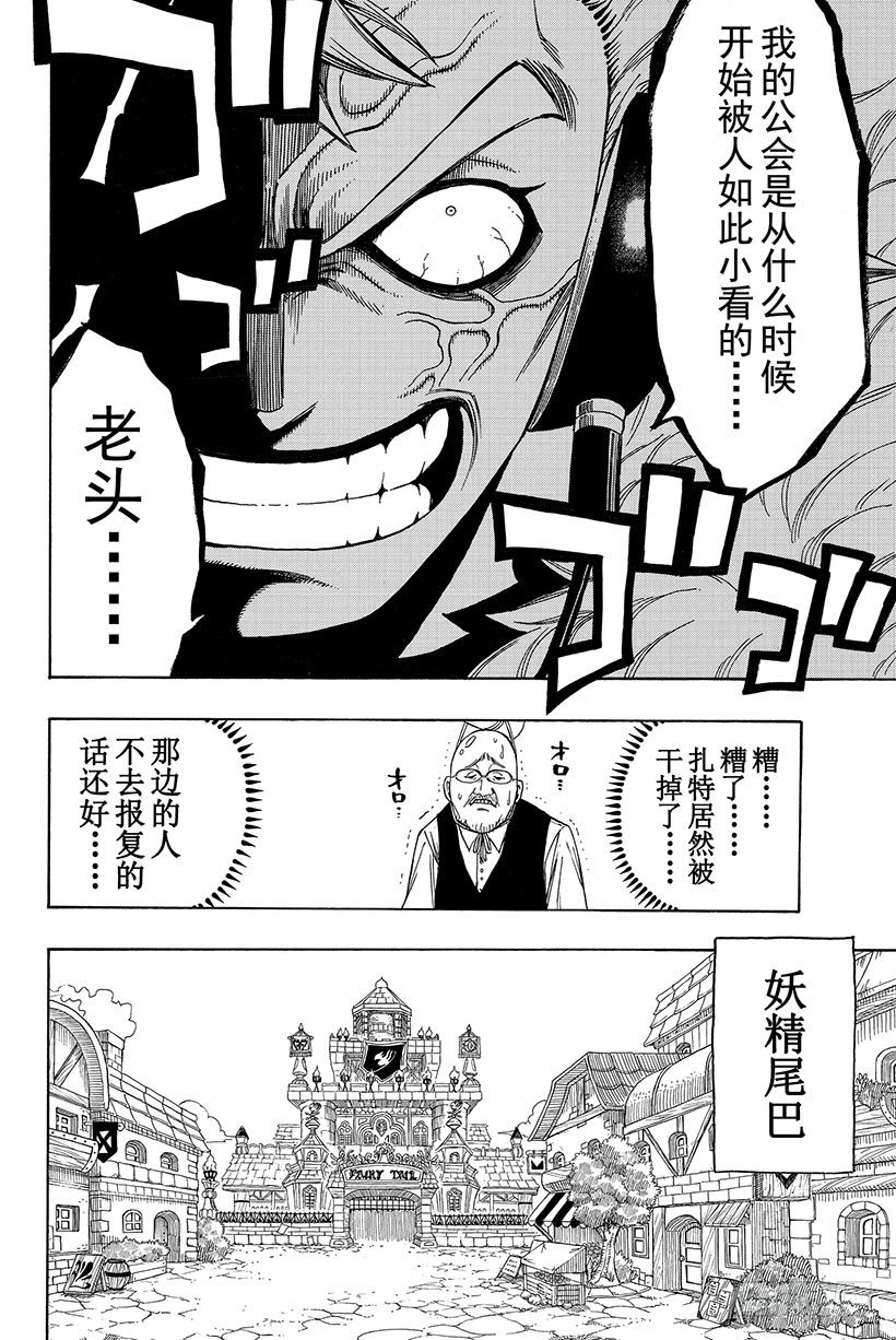 《妖精的尾巴》漫画最新章节第105话 这个男人 拉克萨斯免费下拉式在线观看章节第【11】张图片