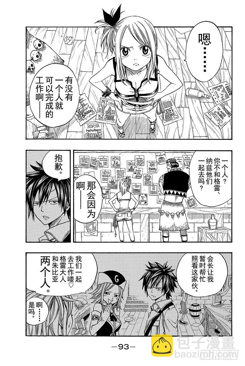 《妖精的尾巴》漫画最新章节第105话 这个男人 拉克萨斯免费下拉式在线观看章节第【12】张图片