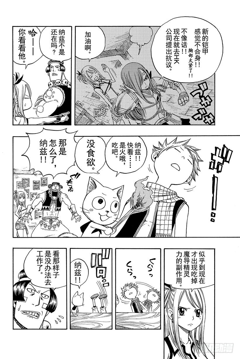 《妖精的尾巴》漫画最新章节第105话 这个男人 拉克萨斯免费下拉式在线观看章节第【13】张图片