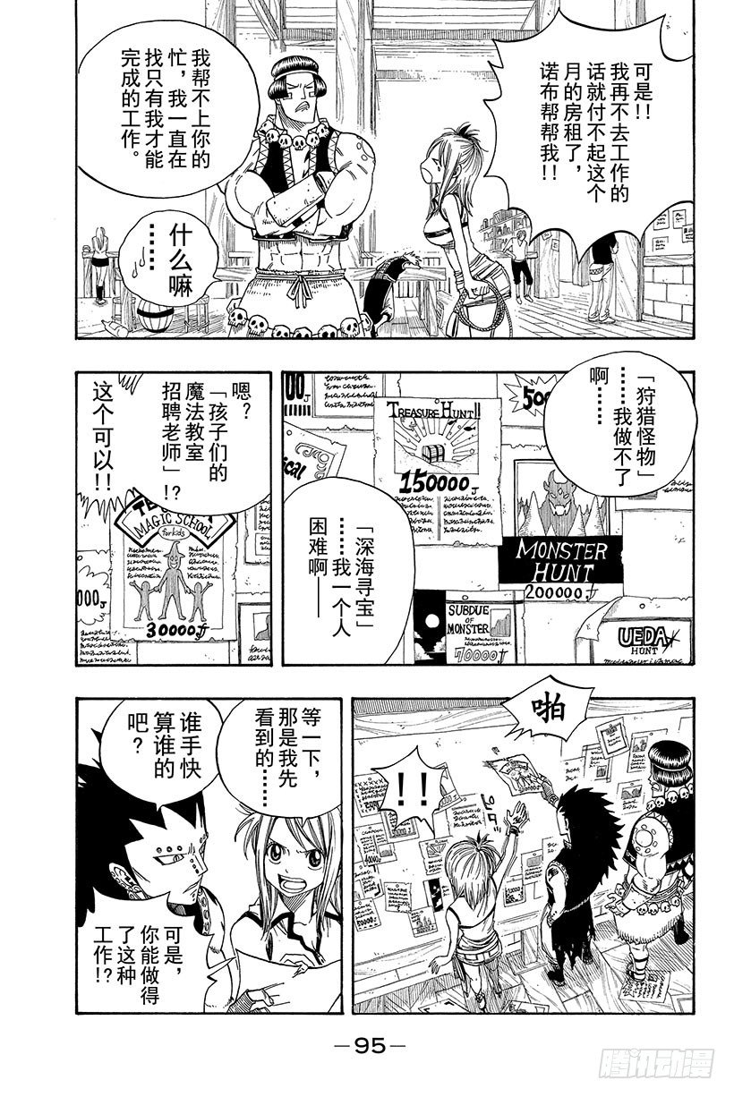 《妖精的尾巴》漫画最新章节第105话 这个男人 拉克萨斯免费下拉式在线观看章节第【14】张图片