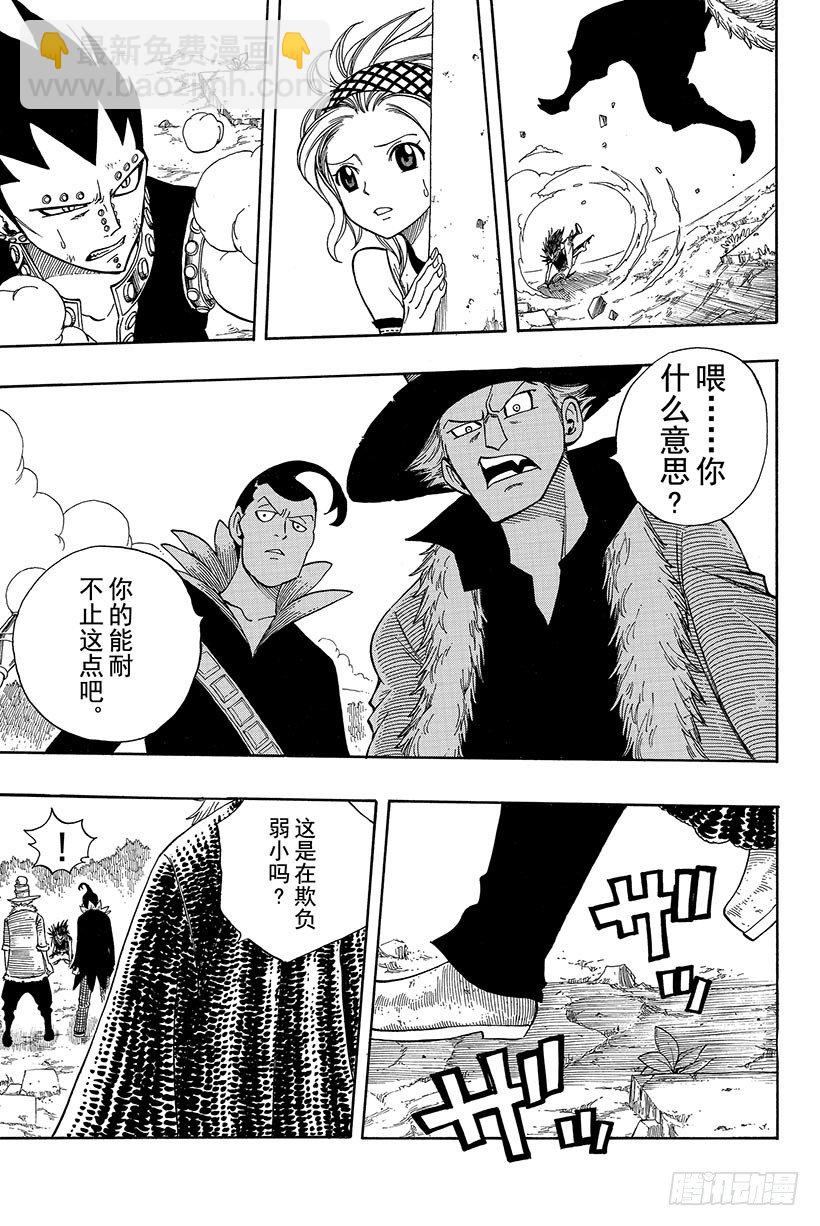 《妖精的尾巴》漫画最新章节第105话 这个男人 拉克萨斯免费下拉式在线观看章节第【20】张图片