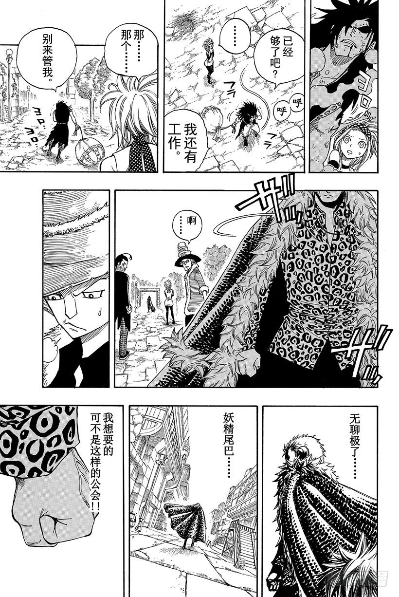 《妖精的尾巴》漫画最新章节第105话 这个男人 拉克萨斯免费下拉式在线观看章节第【26】张图片