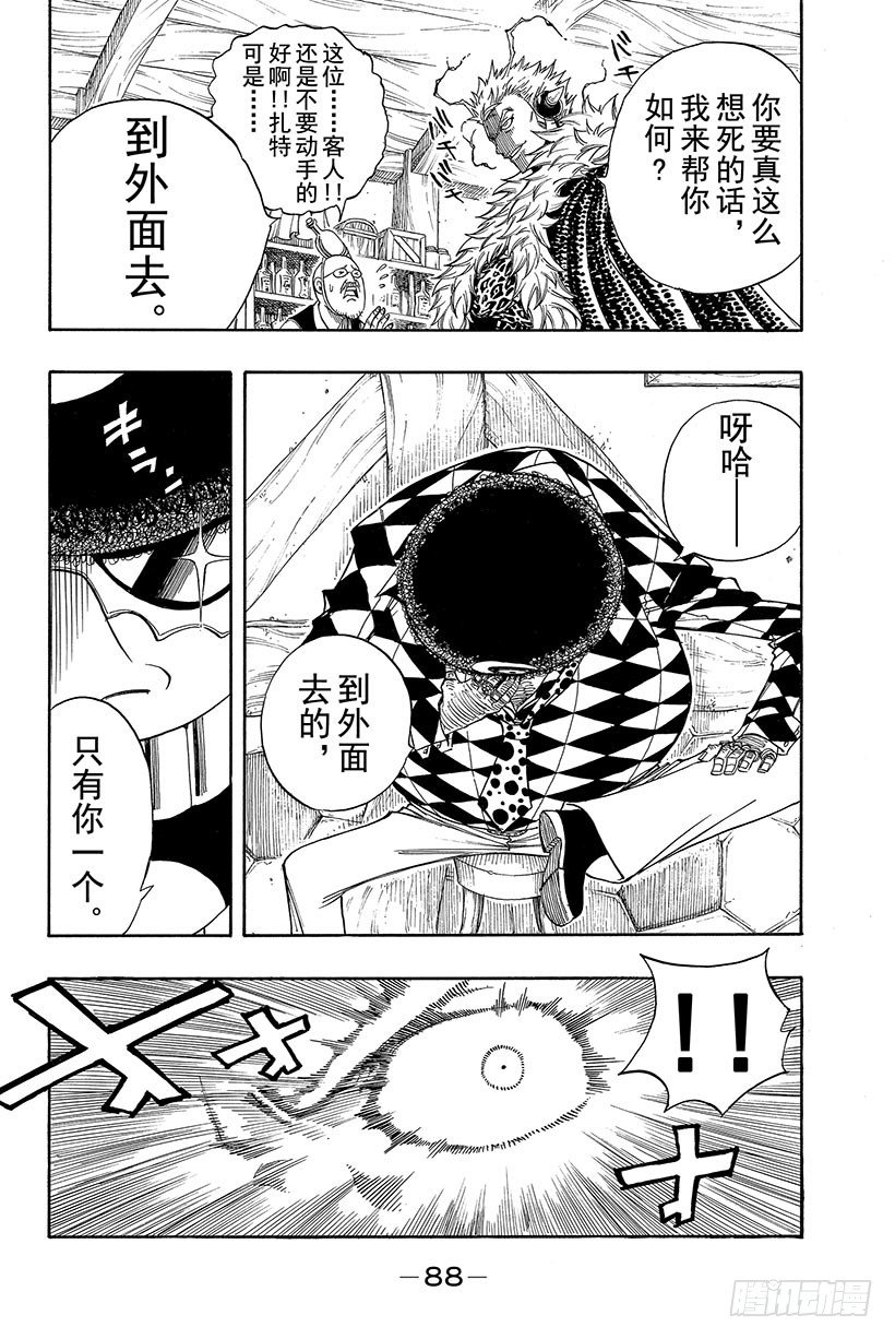 《妖精的尾巴》漫画最新章节第105话 这个男人 拉克萨斯免费下拉式在线观看章节第【7】张图片