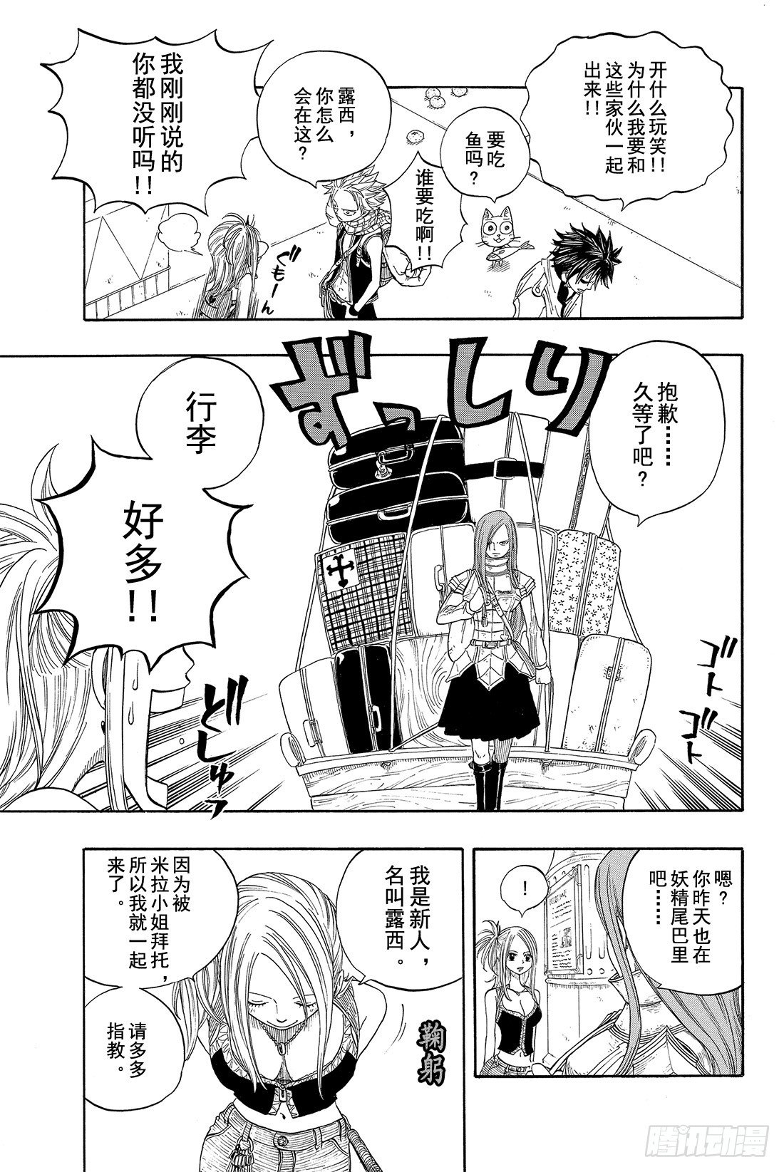 《妖精的尾巴》漫画最新章节第11话 纳兹乘着那班列车而去免费下拉式在线观看章节第【6】张图片