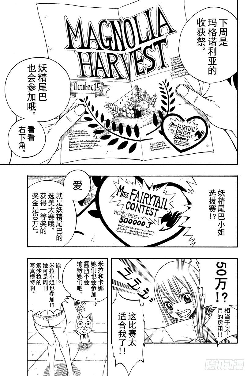 《妖精的尾巴》漫画最新章节第106话 收获祭免费下拉式在线观看章节第【10】张图片