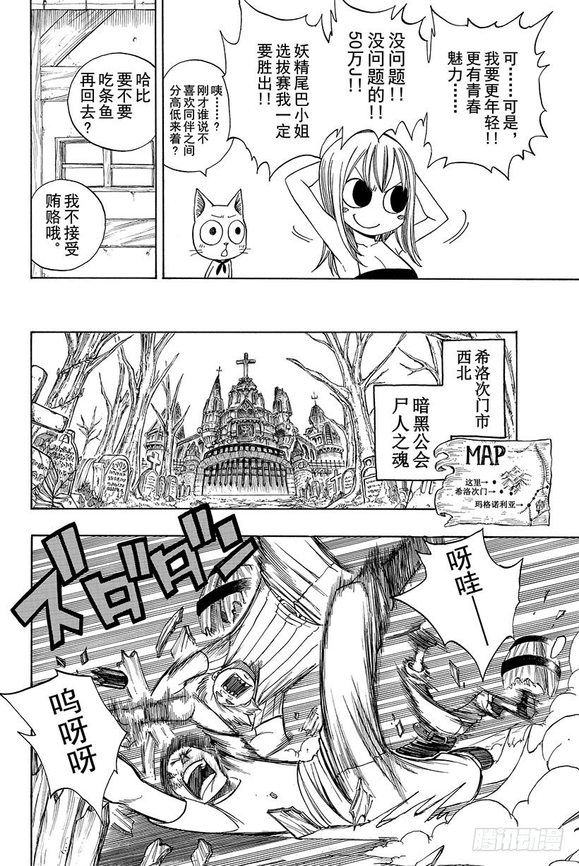 《妖精的尾巴》漫画最新章节第106话 收获祭免费下拉式在线观看章节第【11】张图片