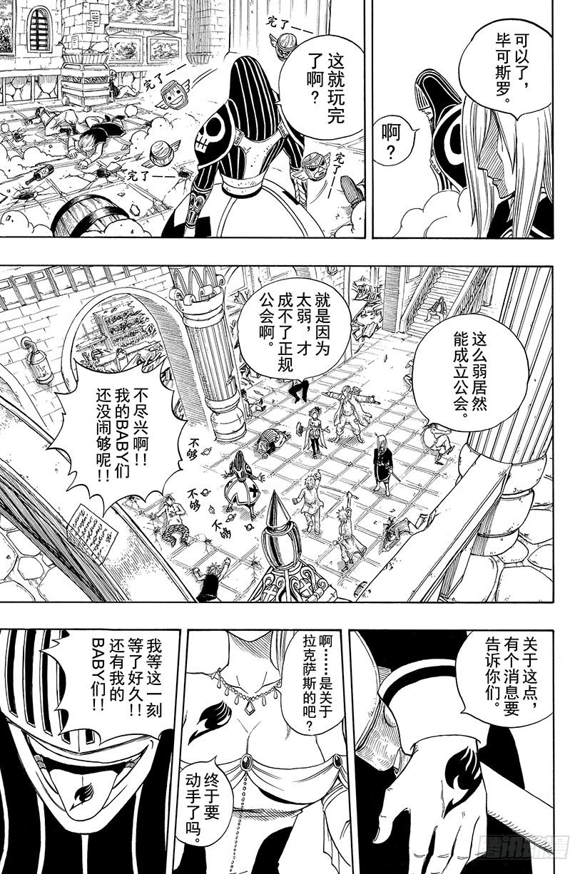 《妖精的尾巴》漫画最新章节第106话 收获祭免费下拉式在线观看章节第【14】张图片