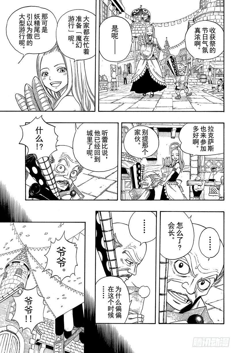 《妖精的尾巴》漫画最新章节第106话 收获祭免费下拉式在线观看章节第【18】张图片