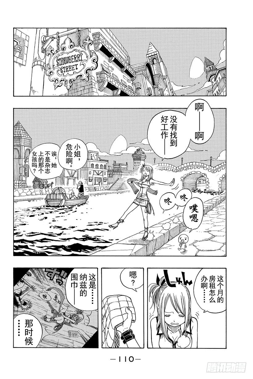 《妖精的尾巴》漫画最新章节第106话 收获祭免费下拉式在线观看章节第【3】张图片