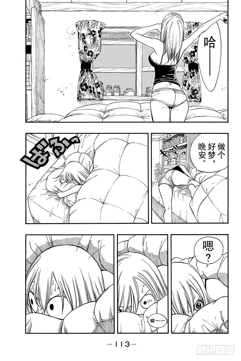 《妖精的尾巴》漫画最新章节第106话 收获祭免费下拉式在线观看章节第【6】张图片