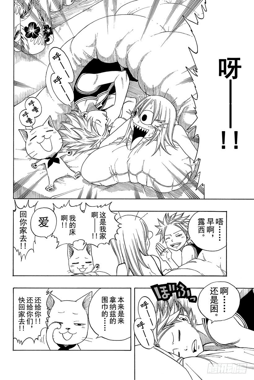 《妖精的尾巴》漫画最新章节第106话 收获祭免费下拉式在线观看章节第【7】张图片