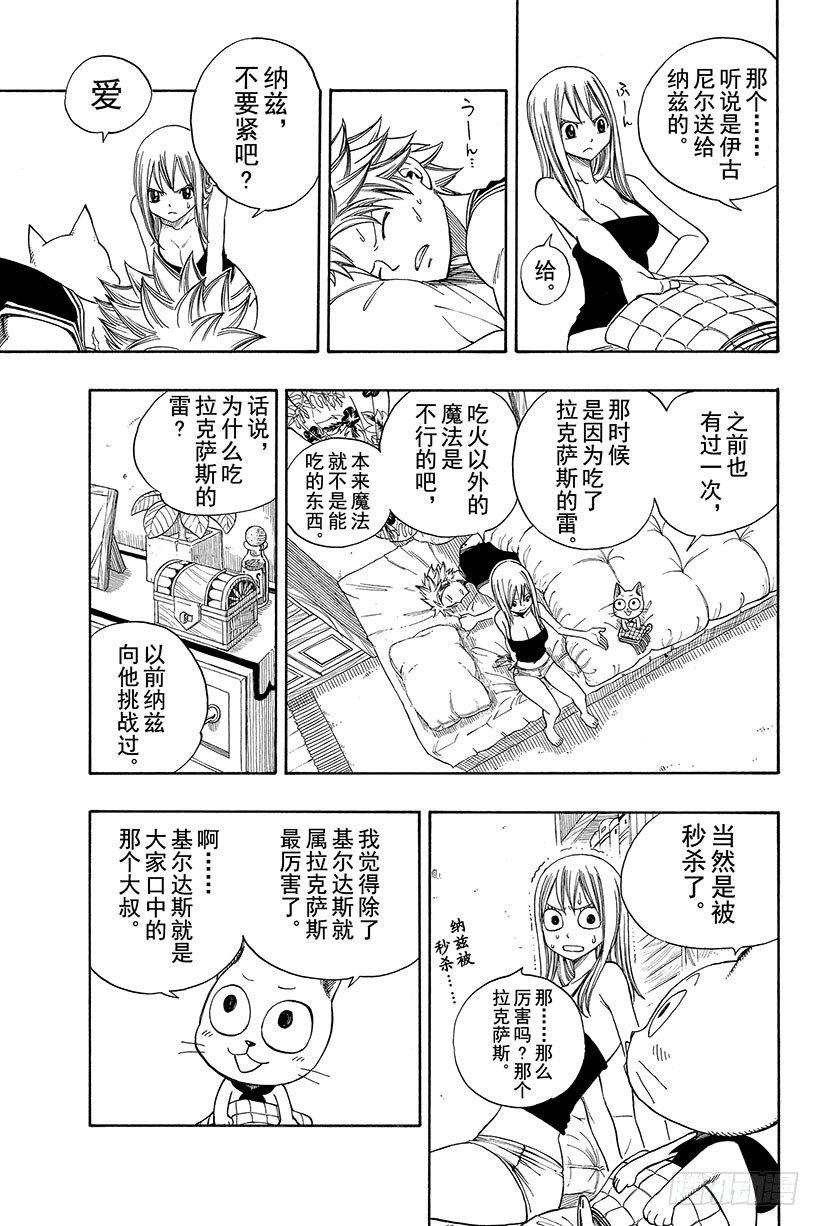 《妖精的尾巴》漫画最新章节第106话 收获祭免费下拉式在线观看章节第【8】张图片