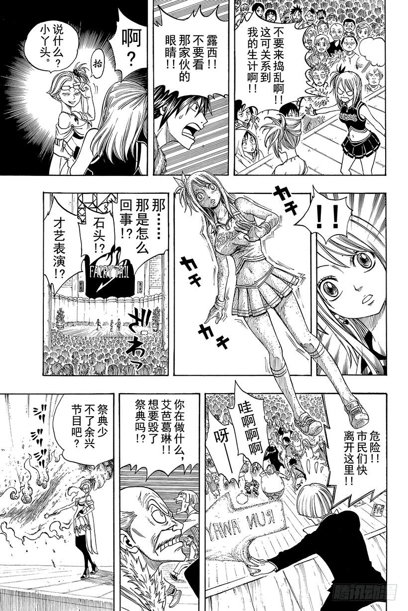 《妖精的尾巴》漫画最新章节第107话 妖精尾巴大混战免费下拉式在线观看章节第【14】张图片