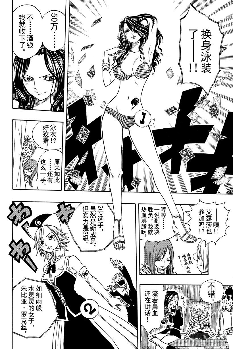 《妖精的尾巴》漫画最新章节第107话 妖精尾巴大混战免费下拉式在线观看章节第【7】张图片