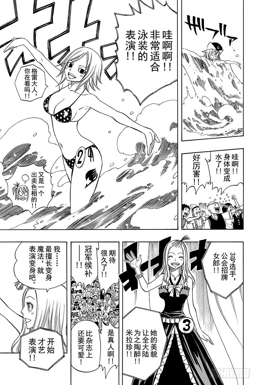 《妖精的尾巴》漫画最新章节第107话 妖精尾巴大混战免费下拉式在线观看章节第【8】张图片