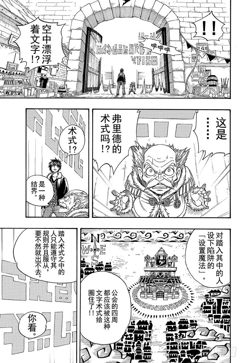 《妖精的尾巴》漫画最新章节第108话 撞击免费下拉式在线观看章节第【10】张图片