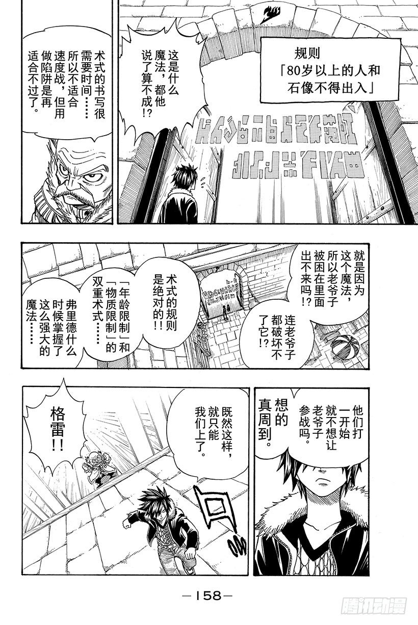 《妖精的尾巴》漫画最新章节第108话 撞击免费下拉式在线观看章节第【11】张图片