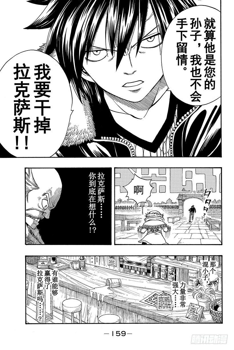 《妖精的尾巴》漫画最新章节第108话 撞击免费下拉式在线观看章节第【12】张图片