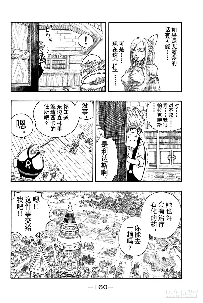 《妖精的尾巴》漫画最新章节第108话 撞击免费下拉式在线观看章节第【13】张图片