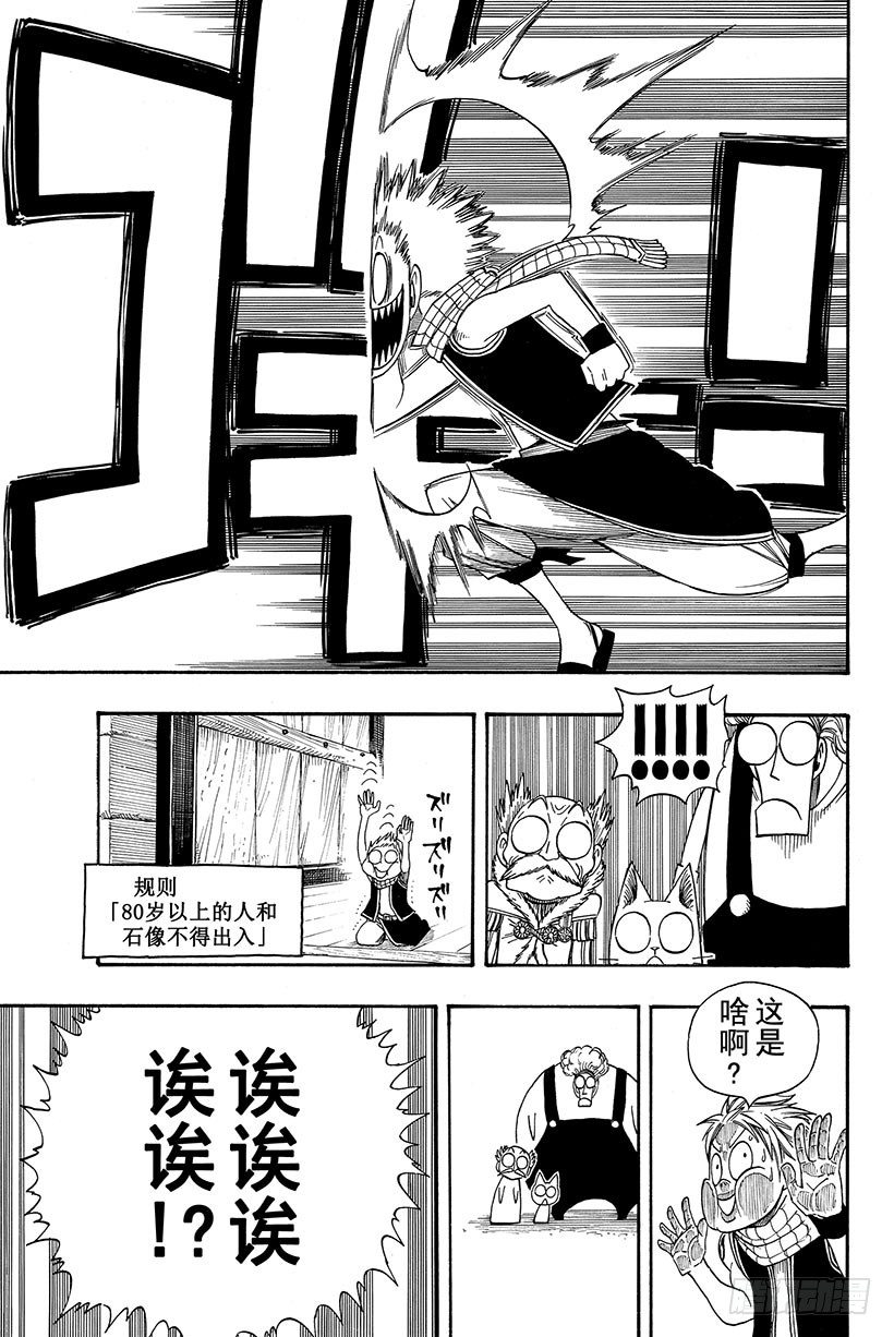 《妖精的尾巴》漫画最新章节第108话 撞击免费下拉式在线观看章节第【16】张图片