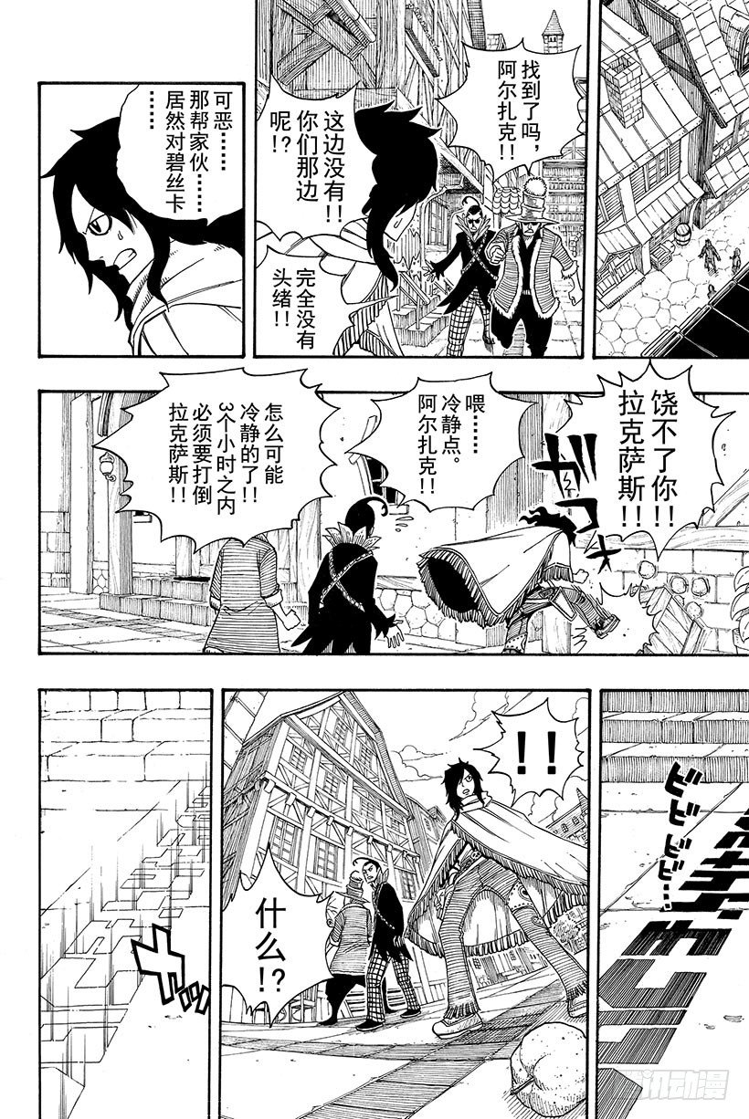 《妖精的尾巴》漫画最新章节第108话 撞击免费下拉式在线观看章节第【17】张图片