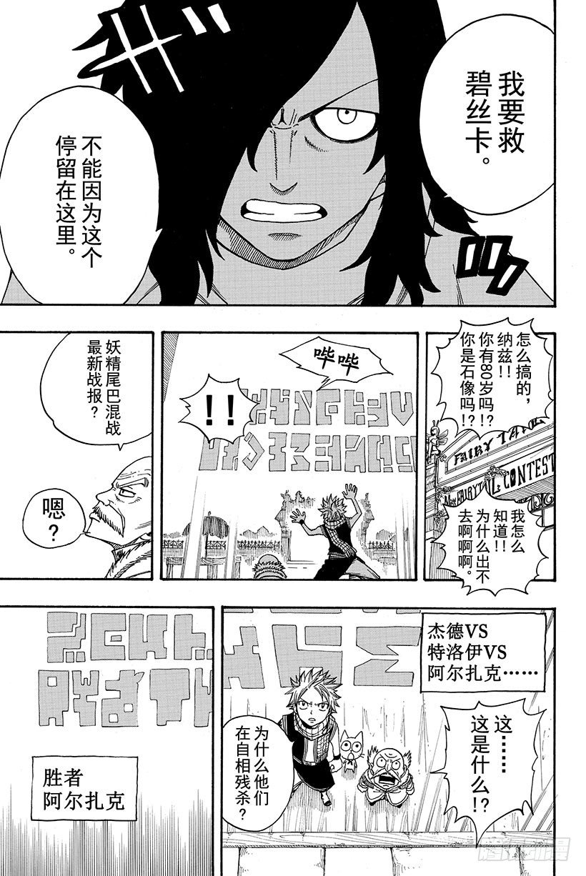 《妖精的尾巴》漫画最新章节第108话 撞击免费下拉式在线观看章节第【20】张图片