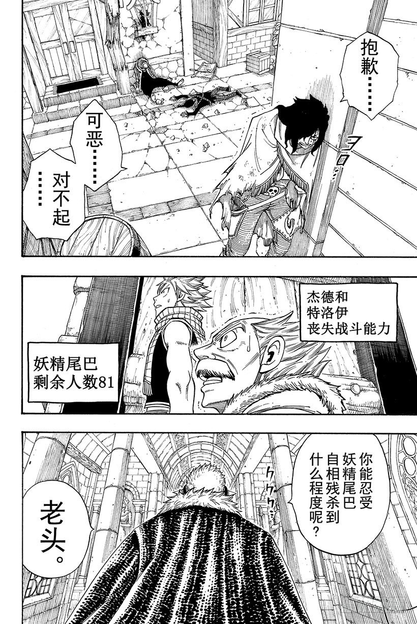 《妖精的尾巴》漫画最新章节第108话 撞击免费下拉式在线观看章节第【21】张图片