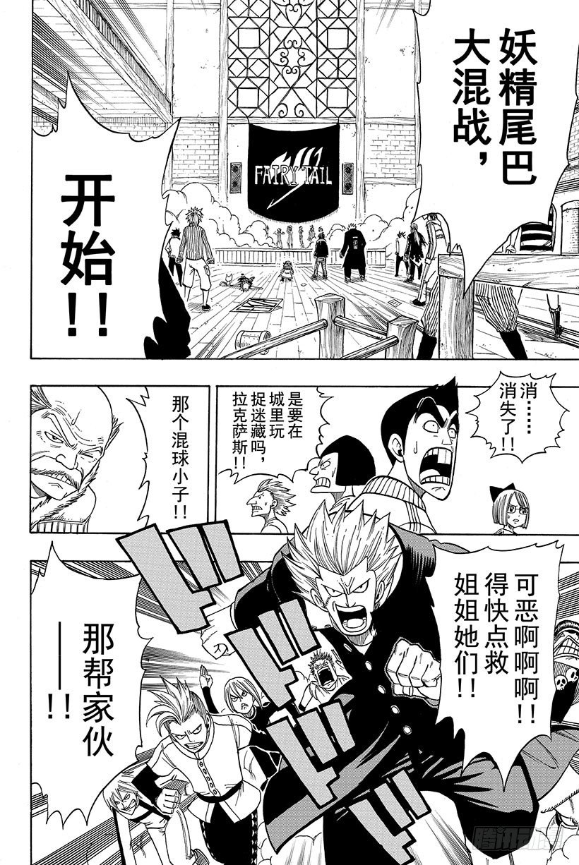 《妖精的尾巴》漫画最新章节第108话 撞击免费下拉式在线观看章节第【7】张图片