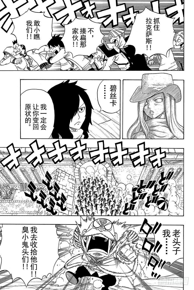 《妖精的尾巴》漫画最新章节第108话 撞击免费下拉式在线观看章节第【8】张图片