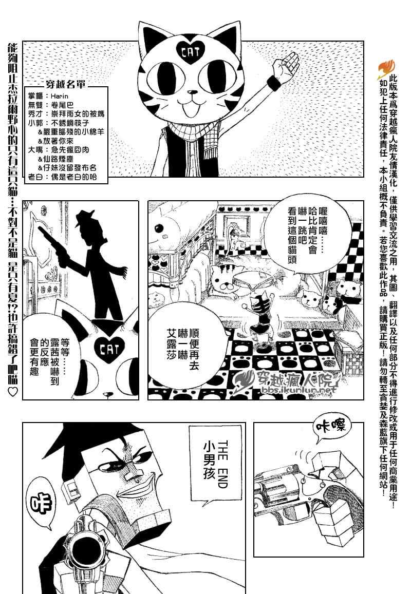 【妖精的尾巴】漫画-（第84话）章节漫画下拉式图片-2.jpg