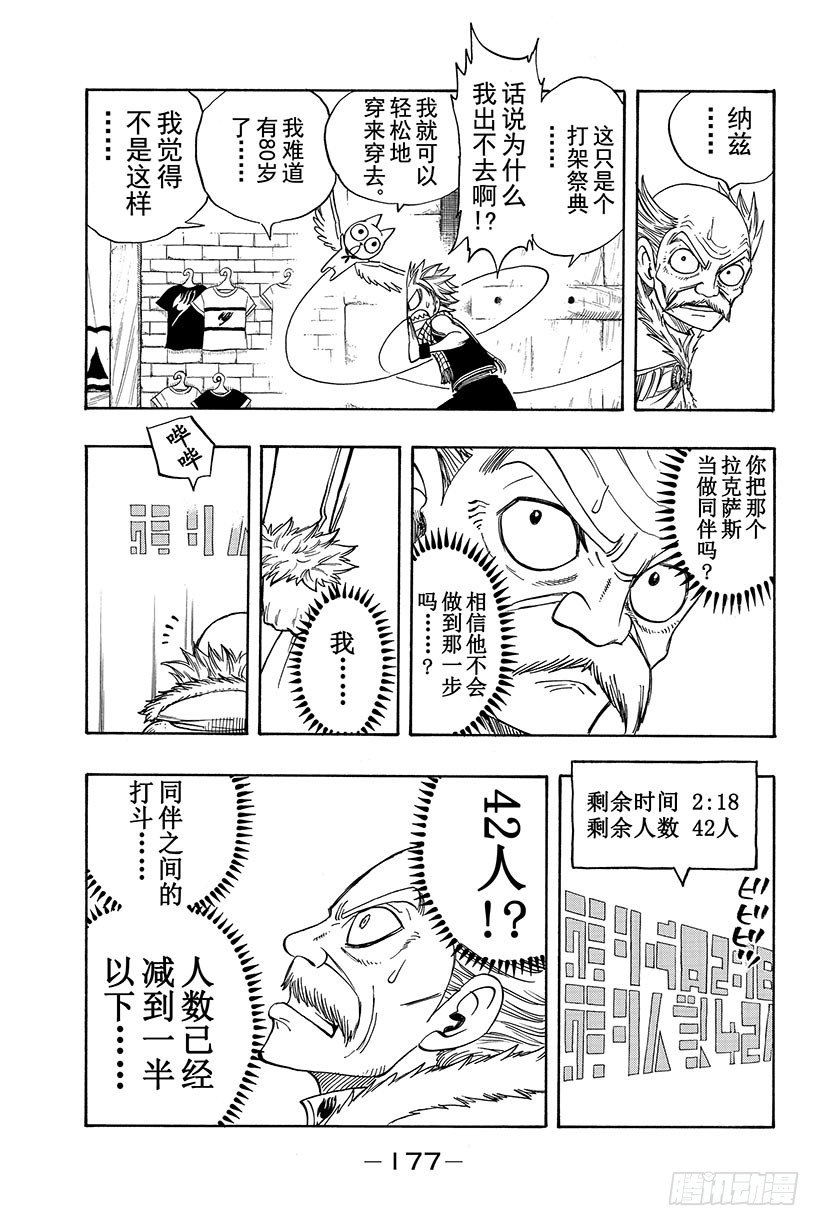 《妖精的尾巴》漫画最新章节第109话 为友倒戈免费下拉式在线观看章节第【10】张图片