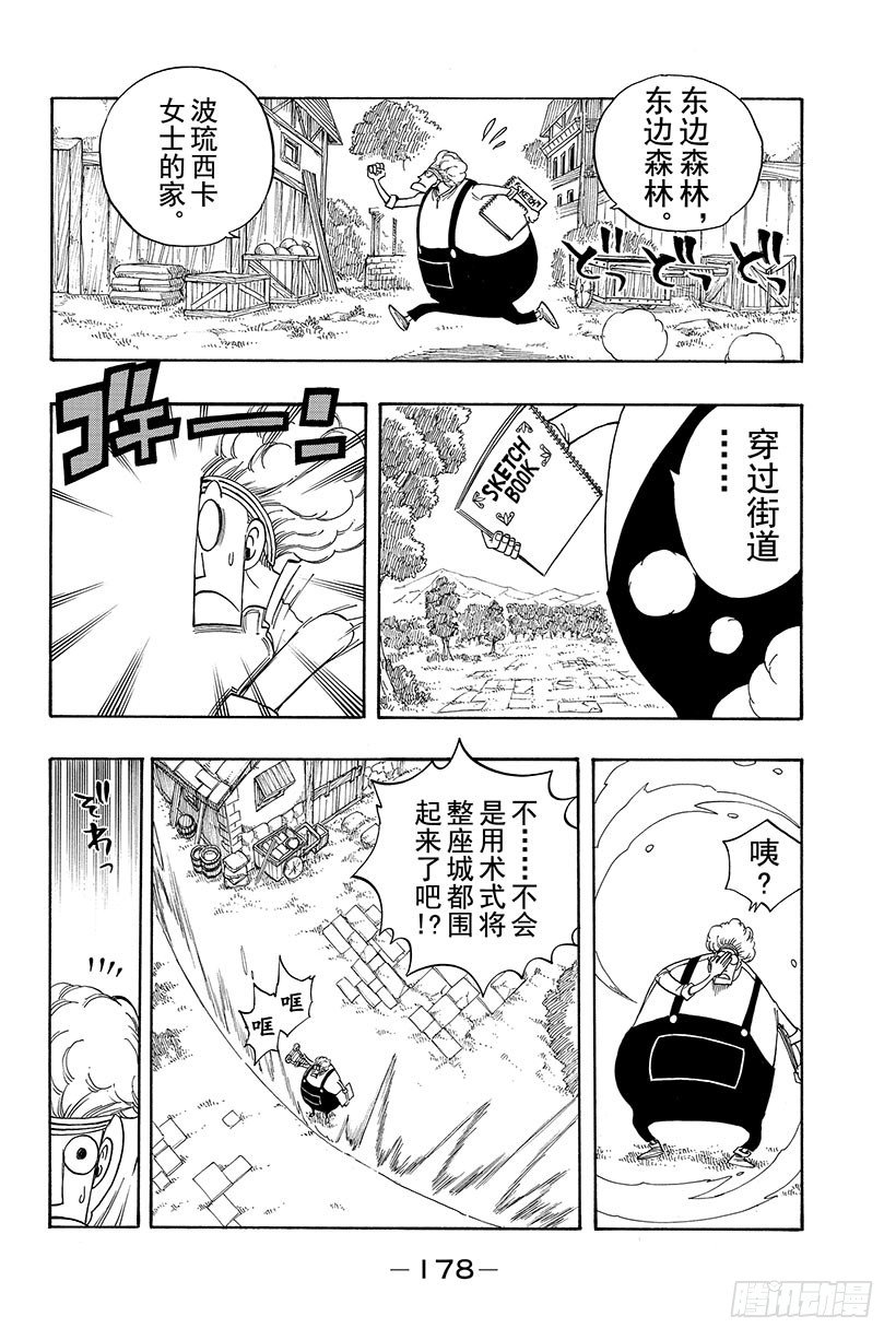 《妖精的尾巴》漫画最新章节第109话 为友倒戈免费下拉式在线观看章节第【11】张图片