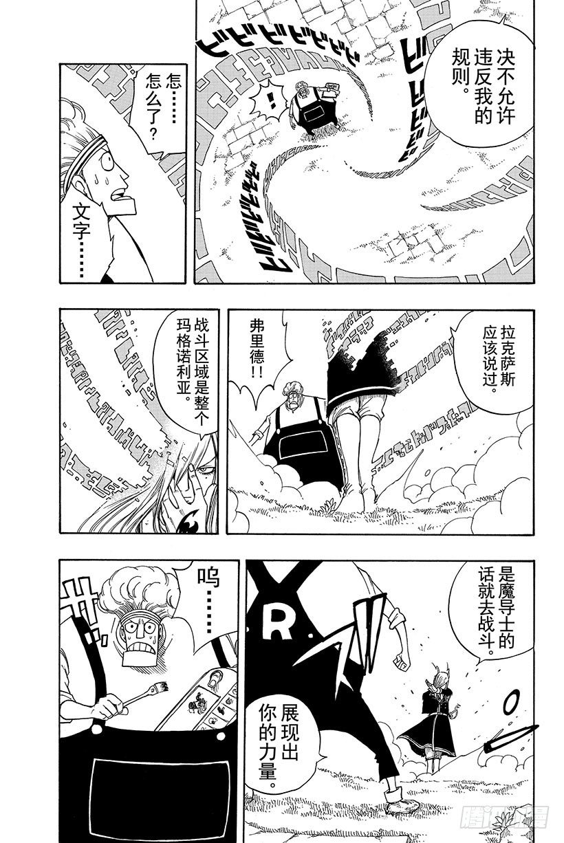 《妖精的尾巴》漫画最新章节第109话 为友倒戈免费下拉式在线观看章节第【12】张图片