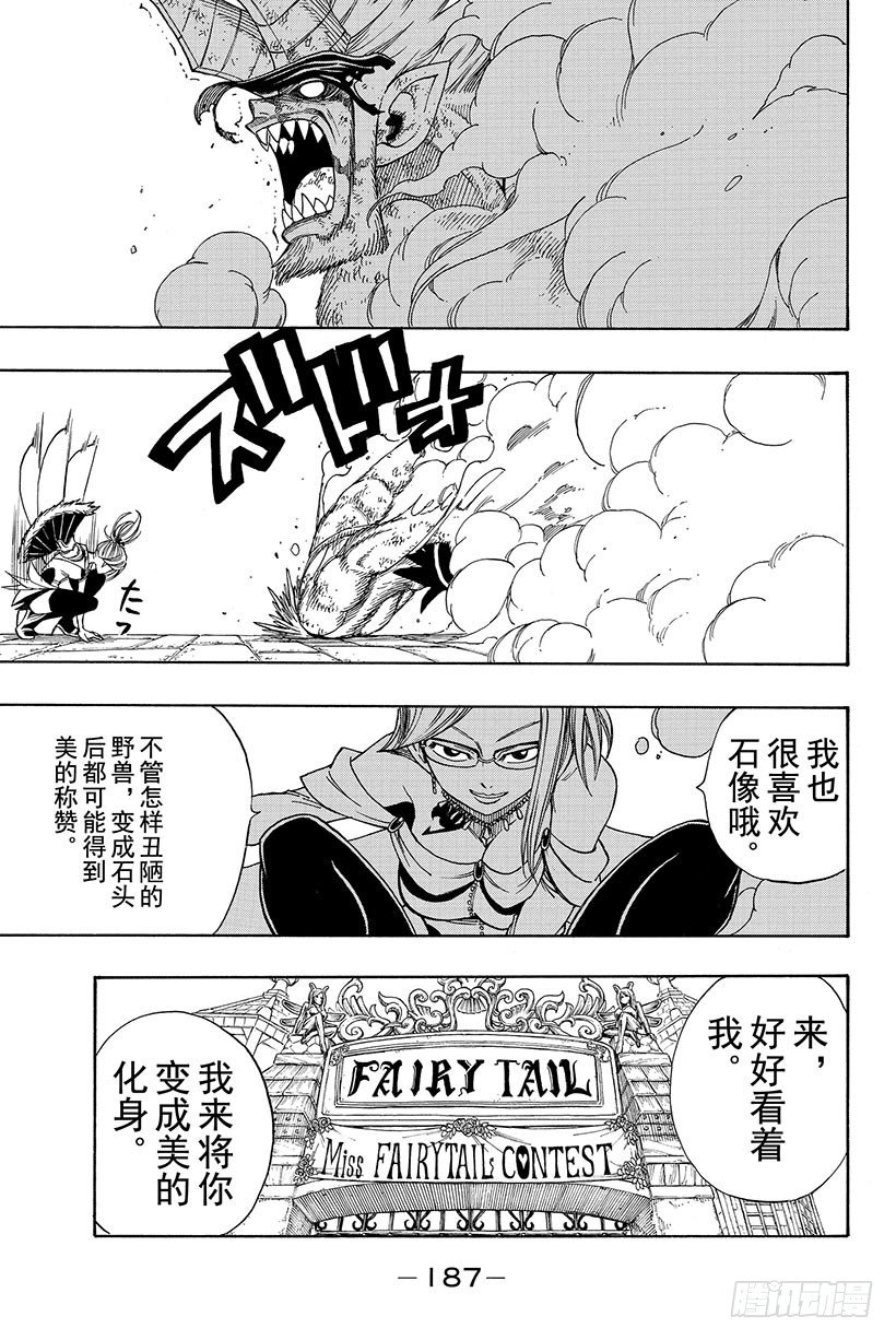 《妖精的尾巴》漫画最新章节第109话 为友倒戈免费下拉式在线观看章节第【20】张图片