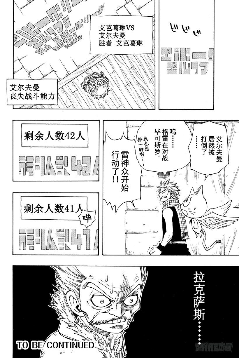 《妖精的尾巴》漫画最新章节第109话 为友倒戈免费下拉式在线观看章节第【21】张图片