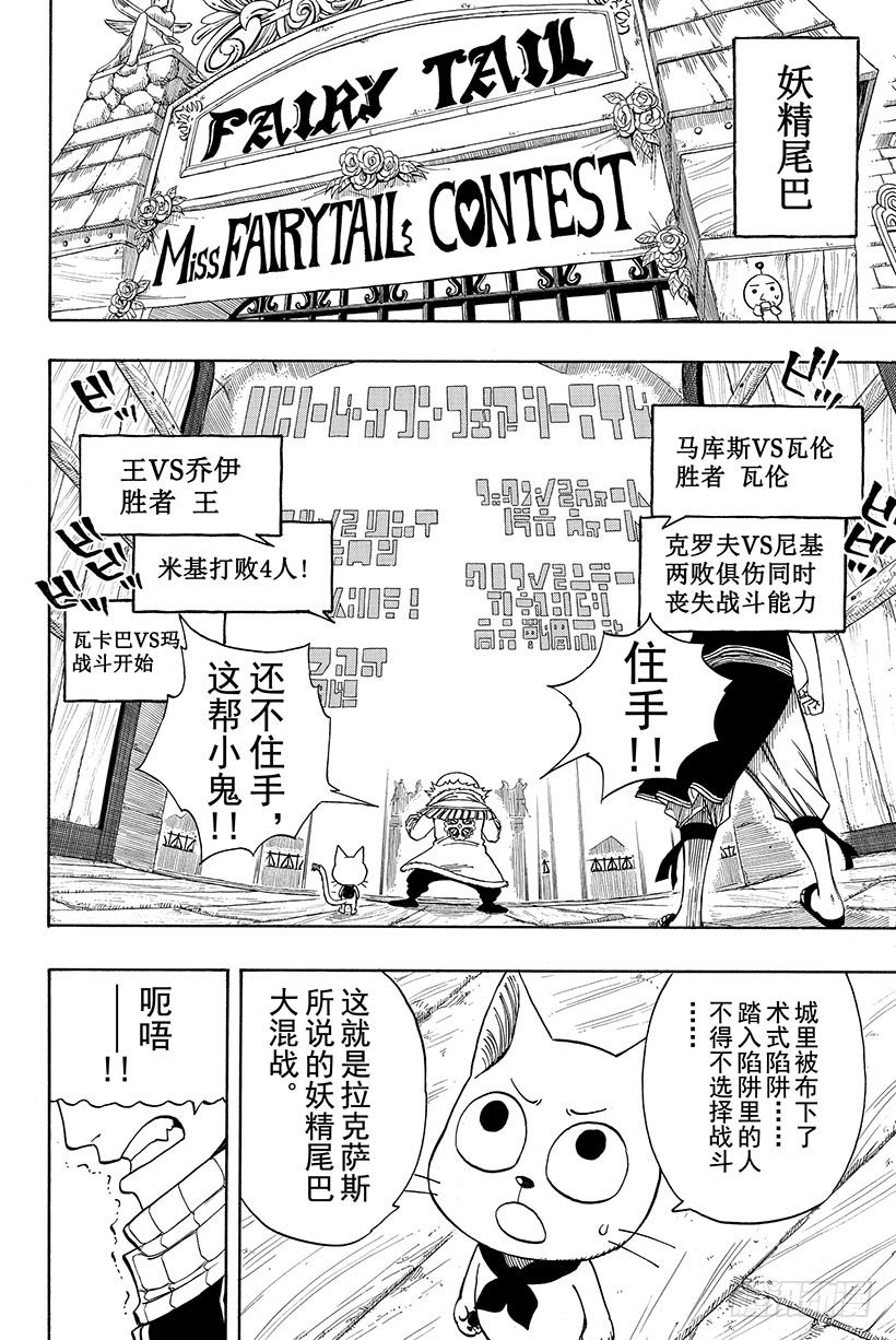 《妖精的尾巴》漫画最新章节第109话 为友倒戈免费下拉式在线观看章节第【7】张图片