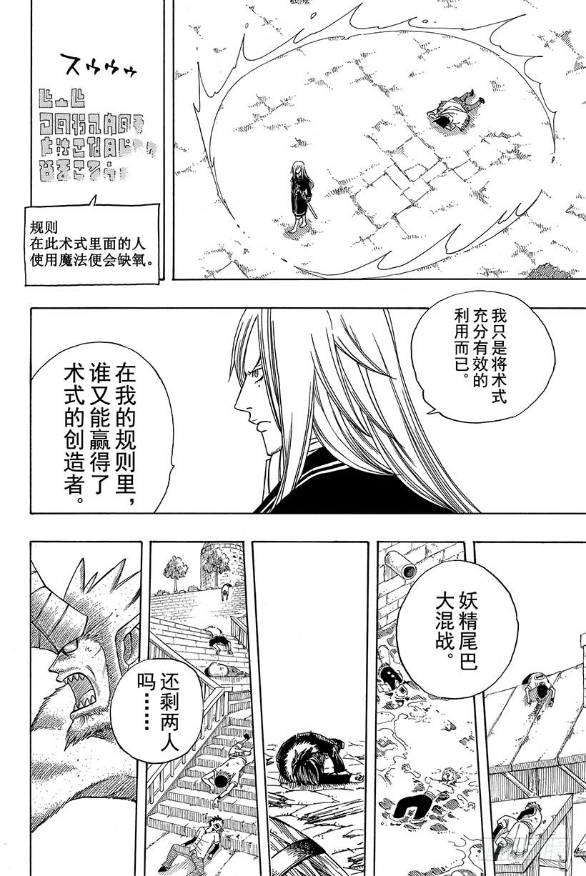 《妖精的尾巴》漫画最新章节第111话 还剩4人免费下拉式在线观看章节第【13】张图片