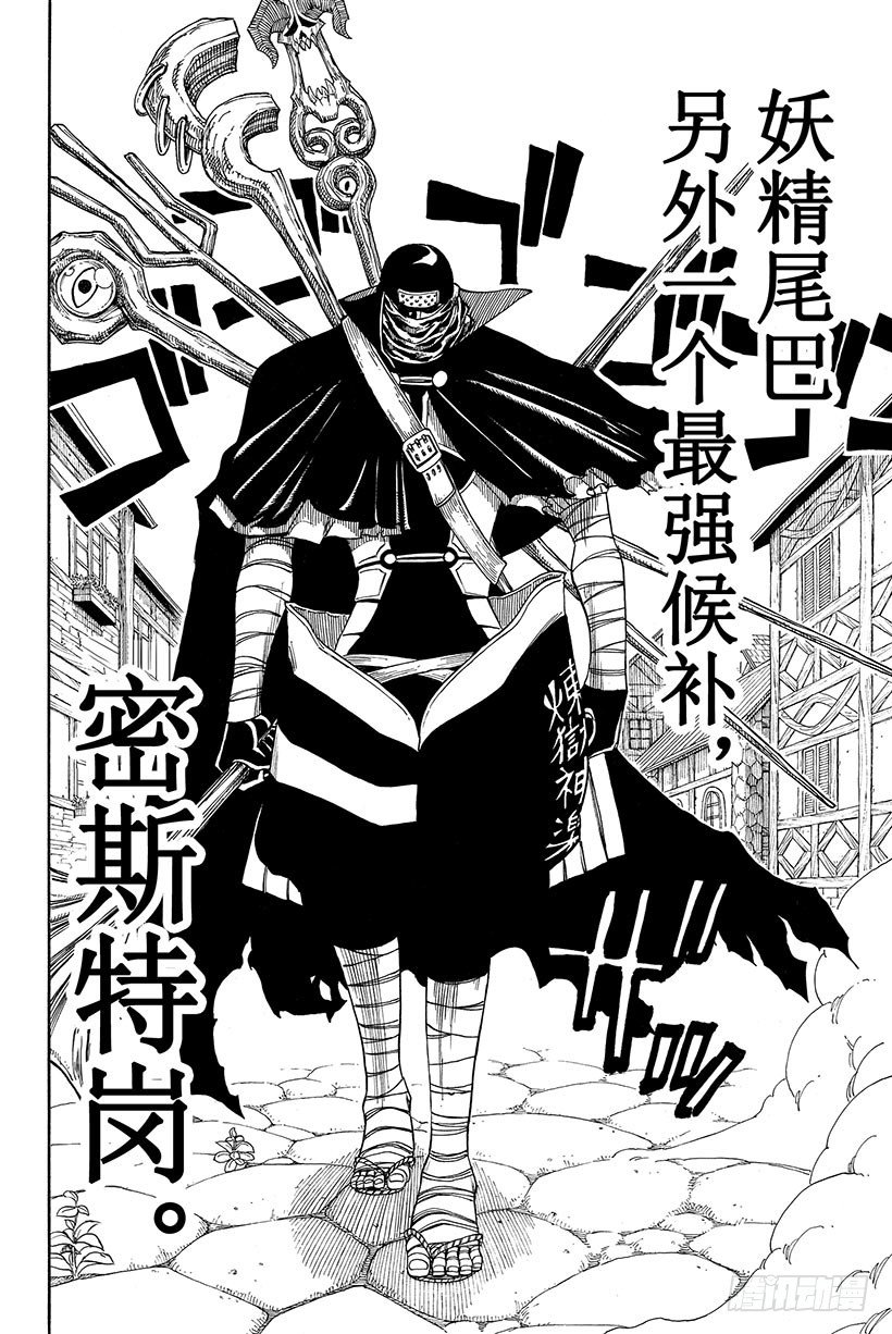 《妖精的尾巴》漫画最新章节第111话 还剩4人免费下拉式在线观看章节第【21】张图片