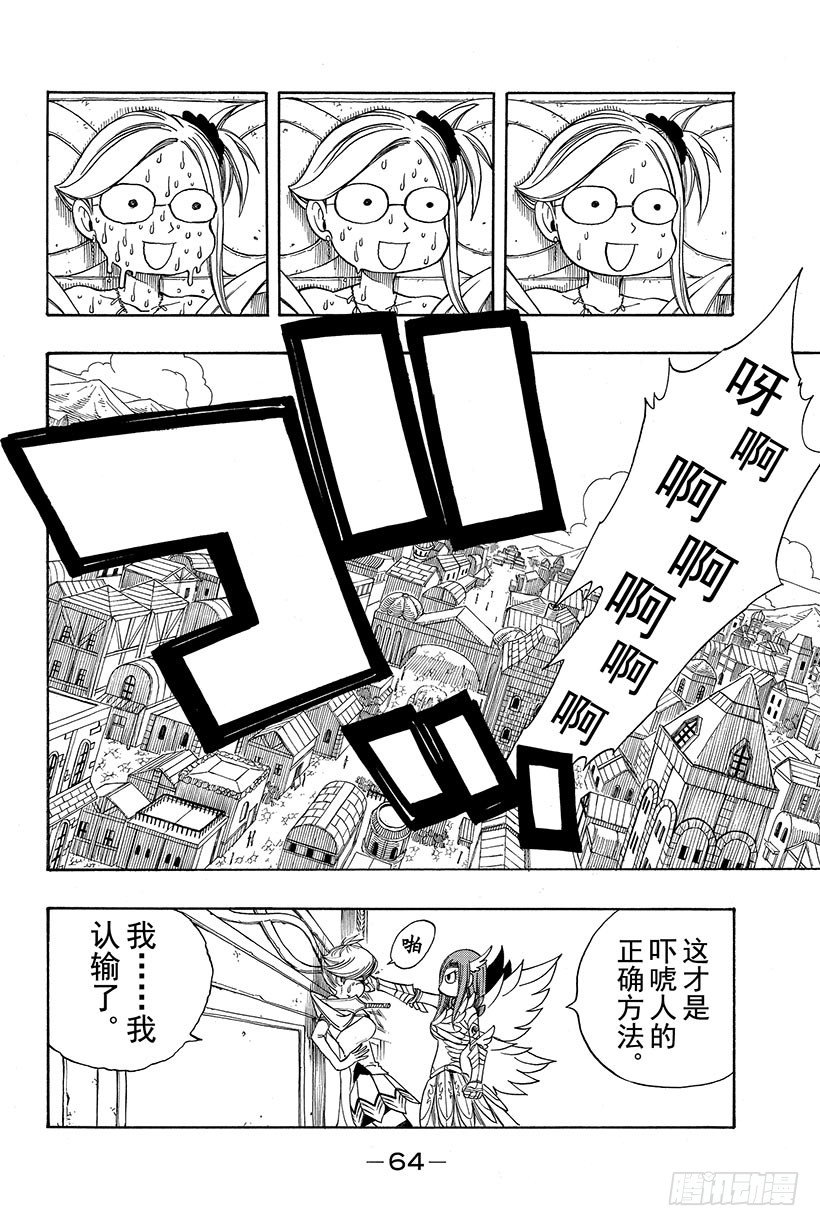 《妖精的尾巴》漫画最新章节第112话 弹幕剑舞免费下拉式在线观看章节第【23】张图片