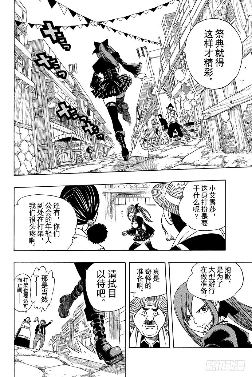 《妖精的尾巴》漫画最新章节第112话 弹幕剑舞免费下拉式在线观看章节第【7】张图片