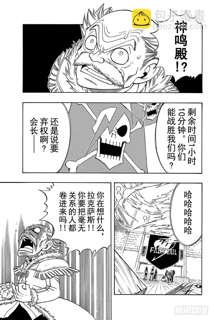 《妖精的尾巴》漫画最新章节第113话 神鸣殿免费下拉式在线观看章节第【10】张图片